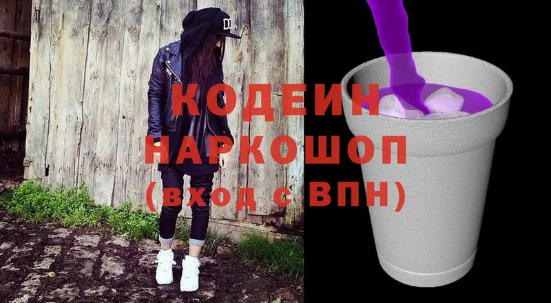 купить наркотик  Иннополис  Кодеин Purple Drank 